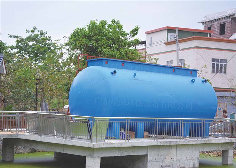 新農村生活廢水處理設備-一體化污水處理設備-廣東星源環(huán)保